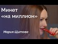 Как делать идеальный минет?