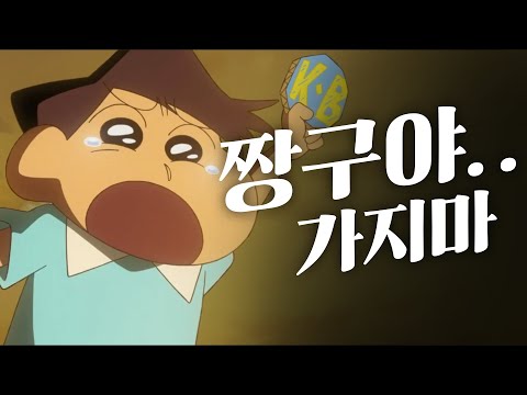 짱구:나의 이사이야기[멕시코 누님..나죽어]