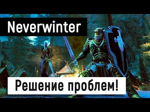 [Neverwinter World] Решение проблем со входом!