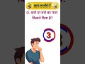 करो या मरो का नारा किसने दिया है?#shorts #ytshorts #trending #viral #video
