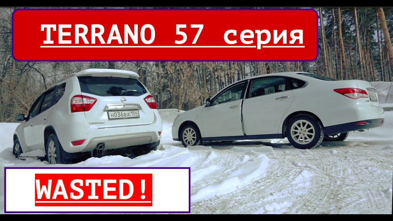 ТЕРРАНО (ДАСТЕР),АЛЬМЕРА: КОГДА СЛАВА ВСЕ СЛОМАЛ! - YouTube