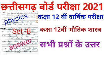 CG board class 12th Physics paper full solution 2021 cgbsc class 12 Physics full solution 2021 Set B