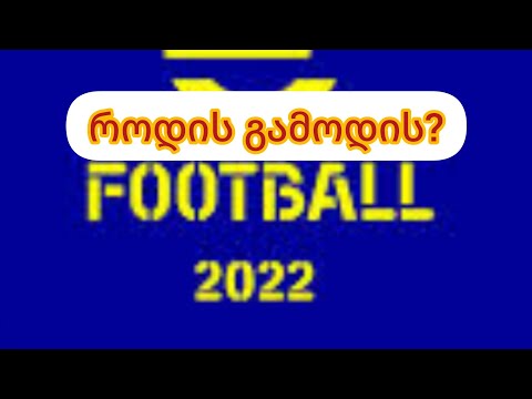 როდის გამოდის eFootball Pes Mobile 2022