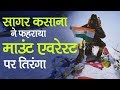 Ghaziabad: Sagar Kasana Mountaineer climb Mount Everest successfully