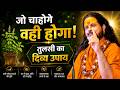 तुलसी पर शहद की एक बूंद और रिश्तों में चमत्कार | Love With Astrology