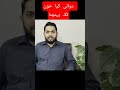 Sone Ki Position Aur Dawa Ka Asar – Haqeeqat Kya Hai? #pharmacisttayyebofficial #urduhealthtips