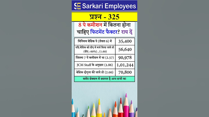 8वें वेतन आयोग से अपेक्षित फिटमेंट फैक्टर #8thpaycommissionlatestnewstoday