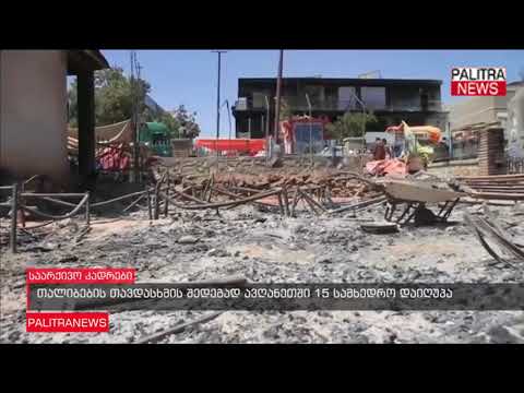 თალიბების თავდასხმის შედეგად ავღანეთში 15 სამხედრო დაიღუპა