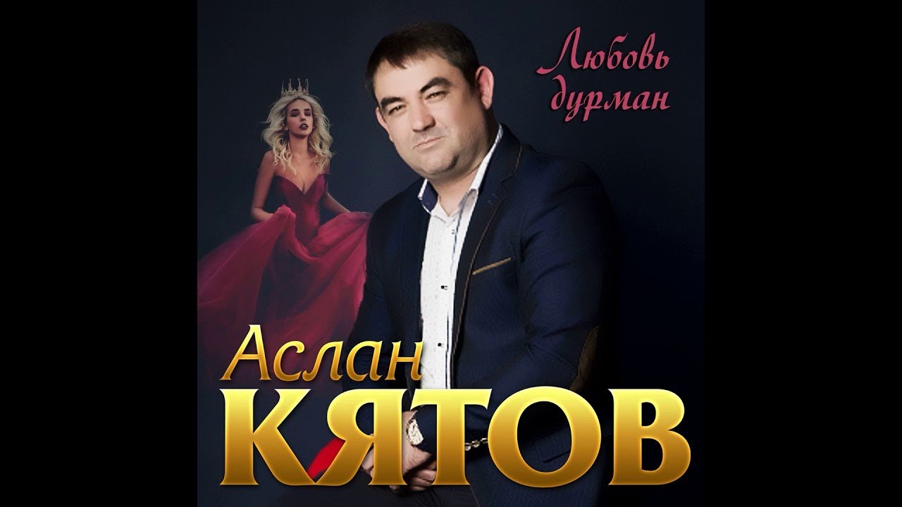 Тесла аслан кятов