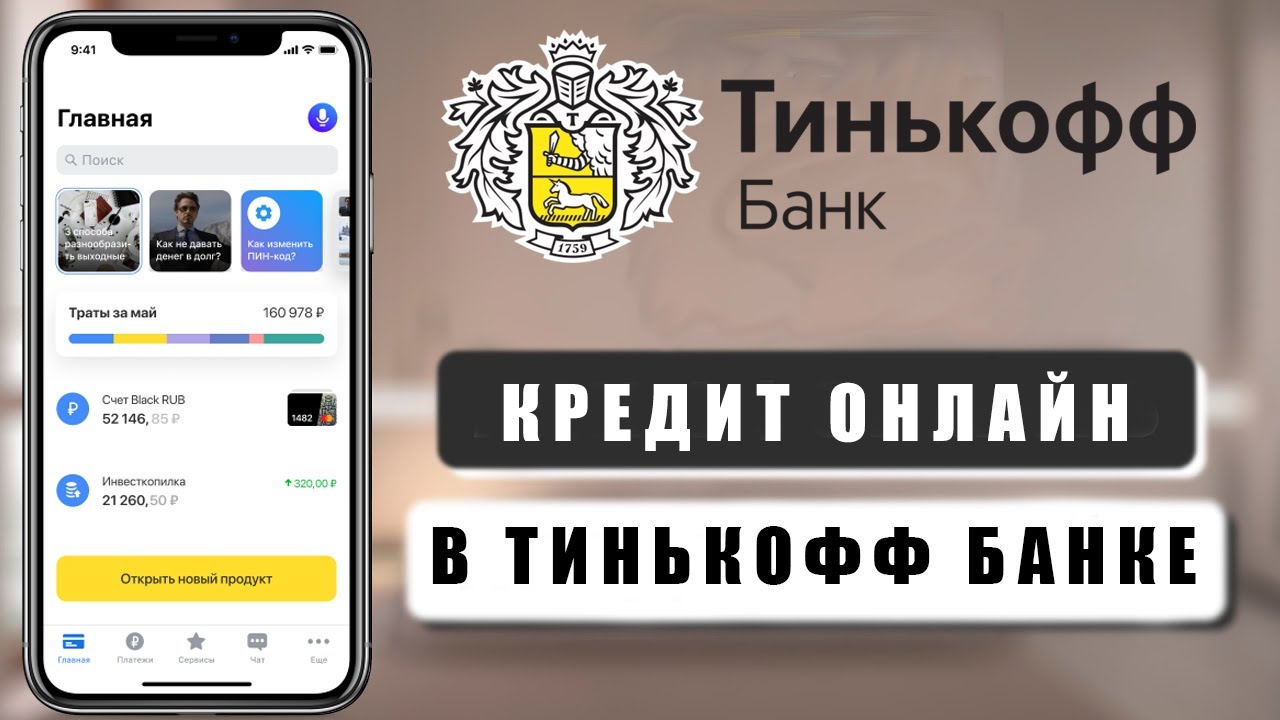 Тинькофф кредит реальные отзывы