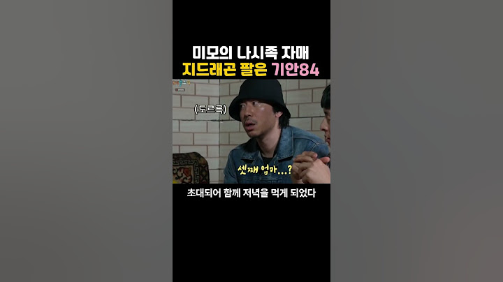 미모의 나시족 자매에게 지드래곤 팔은 기안84 #태계일주4