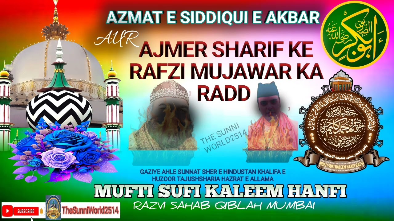 Ajmer Sharif Ke Rafzi Mujawaron Ka Radd ||🎙️ Mufti Sufi Kaleem Hanfi Sahab Qiblah 