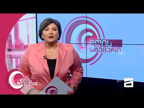 დღის სტუმარი 12:45 - 8.07.2021