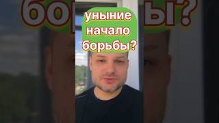Усталость души!