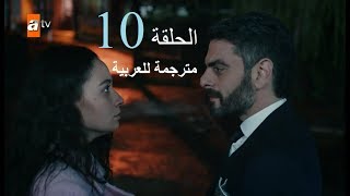 اشرح أيها البحر الأسود الحلقة 10 مترجمة للعربية FULL HD