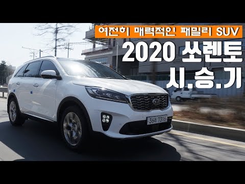 2020 기아 쏘렌토 시승기, Kia Sorento 2.2d <strong>Master</strong> Special <strong>Test</strong> Drive