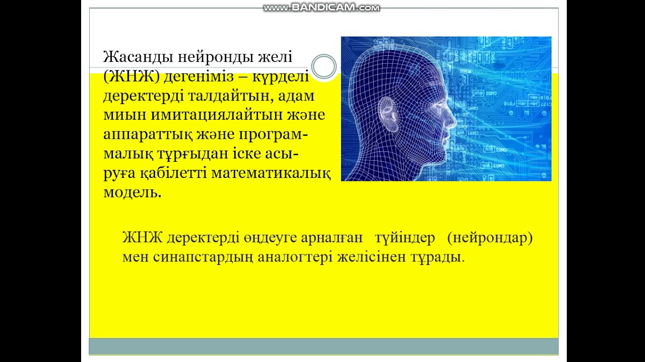 Жасанды интеллект презентация