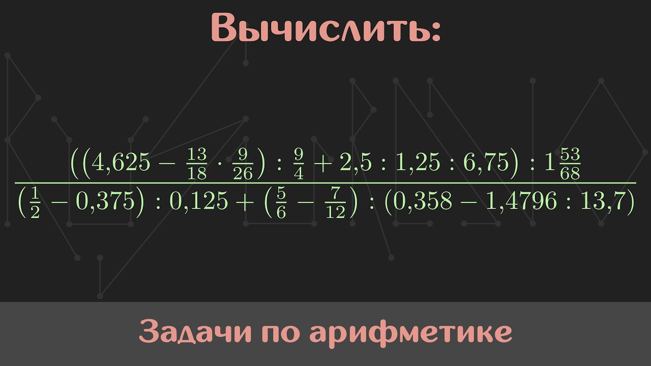 Вычислить значение выражения — Арифметика #37 - YouTube