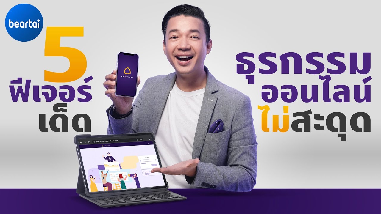 5 ฟีเจอร์แนะนำ ทำธุรกรรมออนไลน์ได้ดี ไม่มีสะดุด
