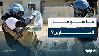 ما أبرز المجازر التي ارتكبها النظام البائد باستخدام غاز السارين؟