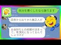 【LINE】弟の婚約者を貧乏人と見下す姉→現実に気が付いていないDQN女に事実を教えてあげた結果…w【スカッとする話】