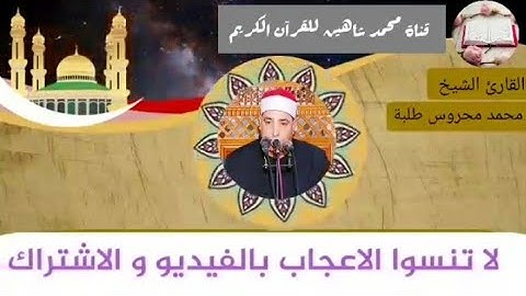 قرآن الفجر اليوم الإثنين الموافق 19/4/2021 لفضيلة القارئ الشيخ محمد محروس طلبة