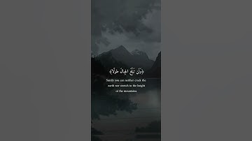 ﴿وَلا تَمشِ فِي الأَرضِ مَرَحًا 💛 | سورة الإسراء