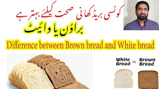 Brown Bread White Bread Difference | Best Bread to Eat | is Brown Bread better than White Bread ?