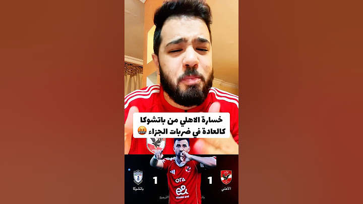 ملخص مباراة الاهلي و باتشوكا 1-1 ✅خسارة الاهلي كالعادة في ضربات الجزاء جول تريزيجيه و مشاركة زيزو 🔥