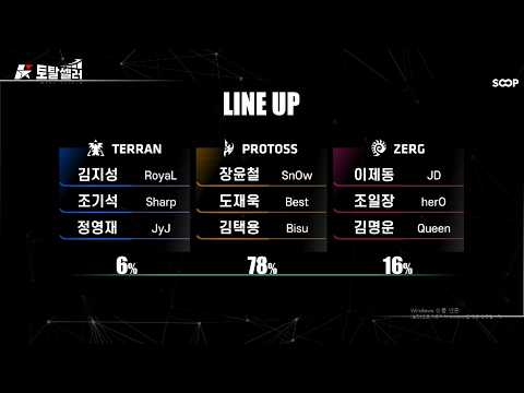 미친재미 폭발. 스타보는 이유 [종최6주차]이제동 장윤철 김명운 도재욱 김지성 김택용 조일장 조기석 정영재 [토탈셀러 KCM종족최강전 2026, 시즌1]