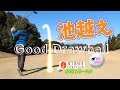【ゴルフ】コースなりにドローとフェードでティーショット!一志ゴルフ倶楽部OUT1H~9Hラウンド動画