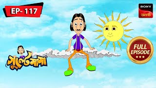 Gulte Mama Bangla Cartoon Episode 117