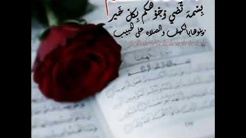 سورة الكهف _ حالات واتساب 🌷 جمعة مباركة 🌷