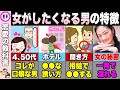 【10選】モテる男だけが知っている秘密【恋愛心理学】