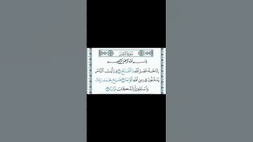 ماشاء الله #القارئ #محمدالفقية #اكسبلور#راحة_نفسية #ماشاء الله