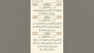 سورة الناس سعد الغامدي