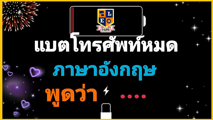 ชาร จแบตให ร างกายจนเต ม ภาษา อ งกฤษ