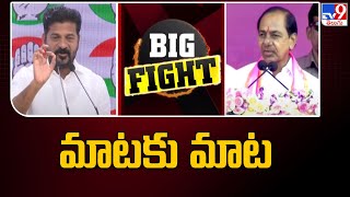 Big Fight :  Revanth Reddy Vs CM KCR  | TS Politics - TV9
