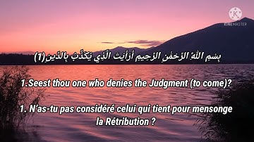 Sourate Al-Maun(107) (L'ustensile)سورة الماعون