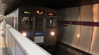 東急8500系8537編成『Bunkamura号・青帯』が発車するシーン