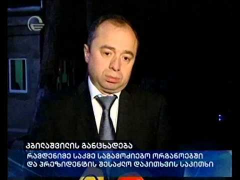კბილაშვილის განცხადება