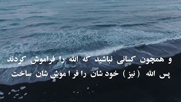 سورة الحشر آیات ۱۹ الی ۲۴ با تلاوت زیبای احمد العجمی