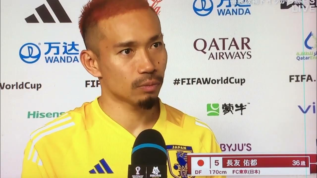 【W杯】🇯🇵x🇩🇪ドイツ戦後インタビュー　長友佑都