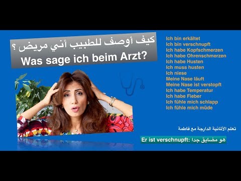 كيف يفهم الطبيب الالماني ما المرض الذي في جسدك 