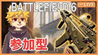 【参加型】日曜の戦場  /  #Battlefield6 #BF6【べすれい】