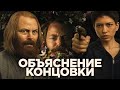 Сериал [ РАЗРАБЫ ] 2020 | Объяснение концовки | Скрытый смысл сериала [ DEVS ]