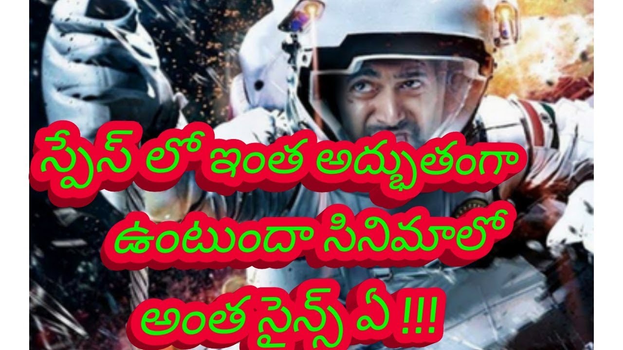 antariksham movie