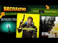 🔥 ПОЛУЧАЕМ ИГРЫ БЕСПЛАТНО: Steam , Epic Games , Uplay // ХАЛЯВА 2021