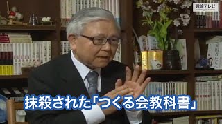 【右向け右】第308回 - 藤岡信勝・「つくる会」副会長 × 花田紀凱（プレビュー版）