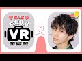 【VR 👓】程人富女友視覺VR體驗｜Pomato 小薯茄